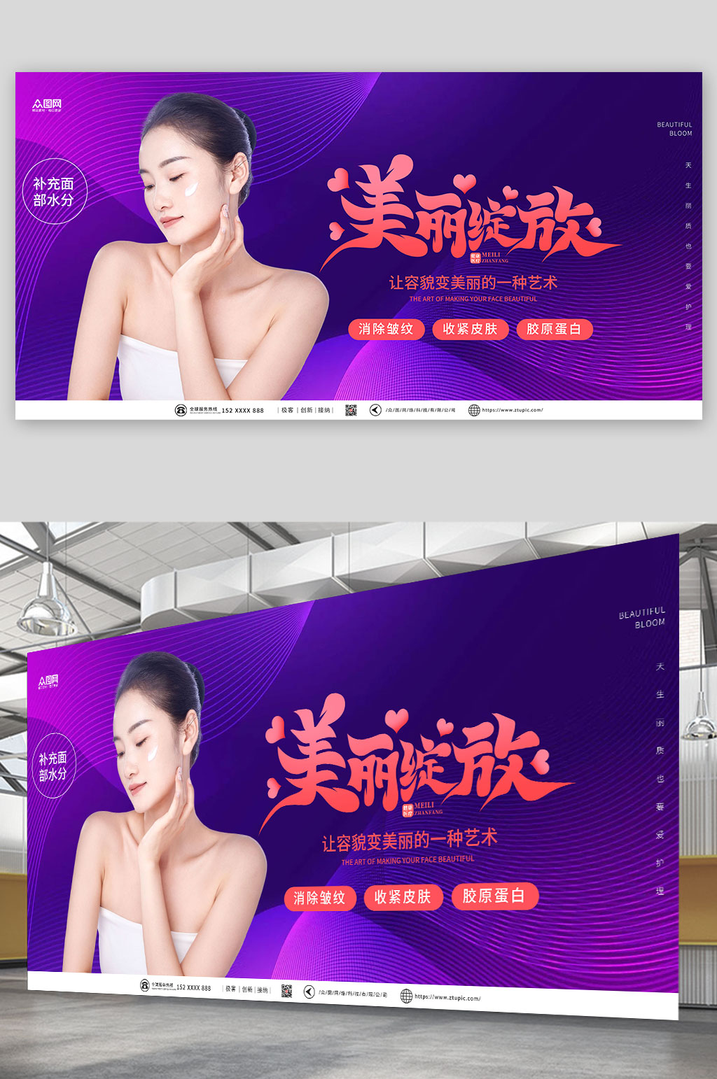 紫色简约皮肤管理美容宣传展板素材