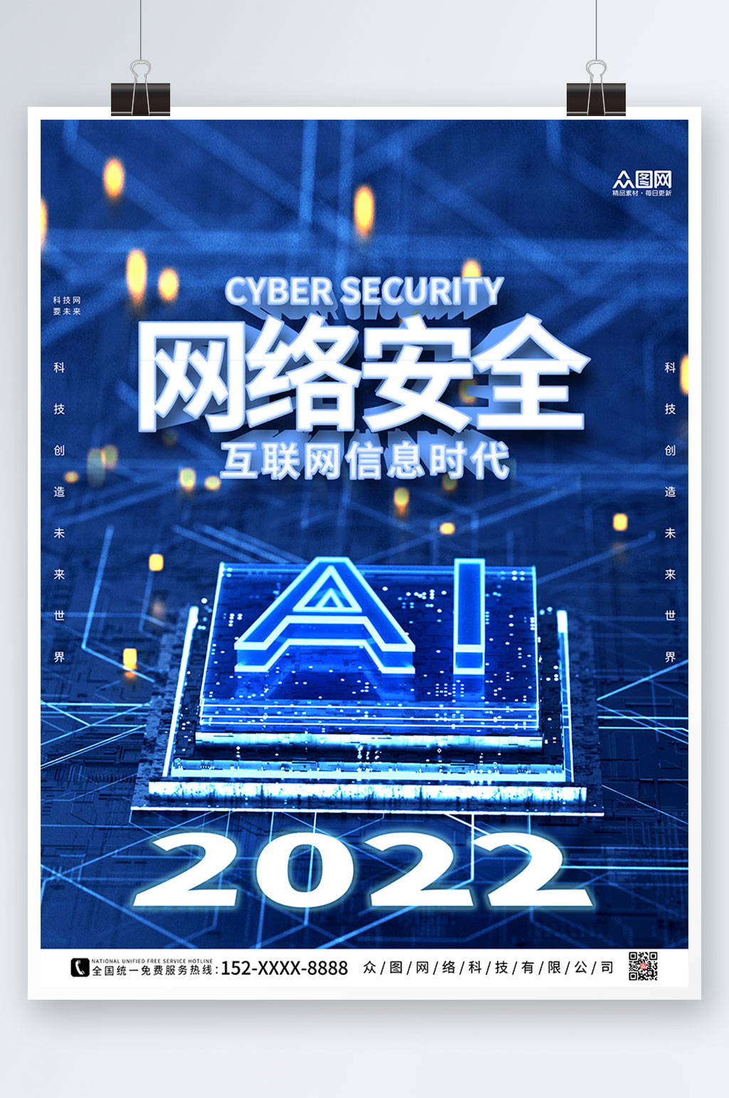 蓝色科技互联网黑客信息安全宣传人物海报素材