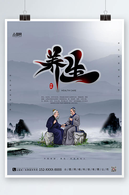 黑色中国风中医推拿按摩养生宣传人物海报-众图网