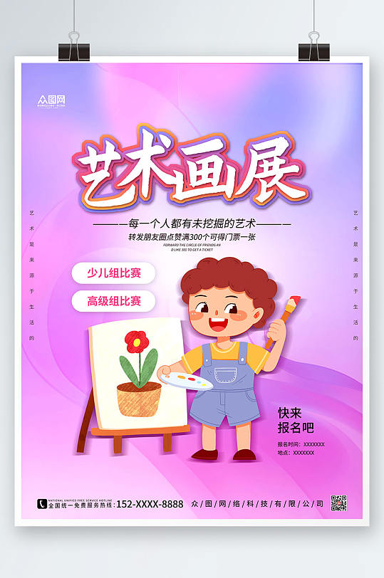 紫色渐变少儿书画展艺术展海报