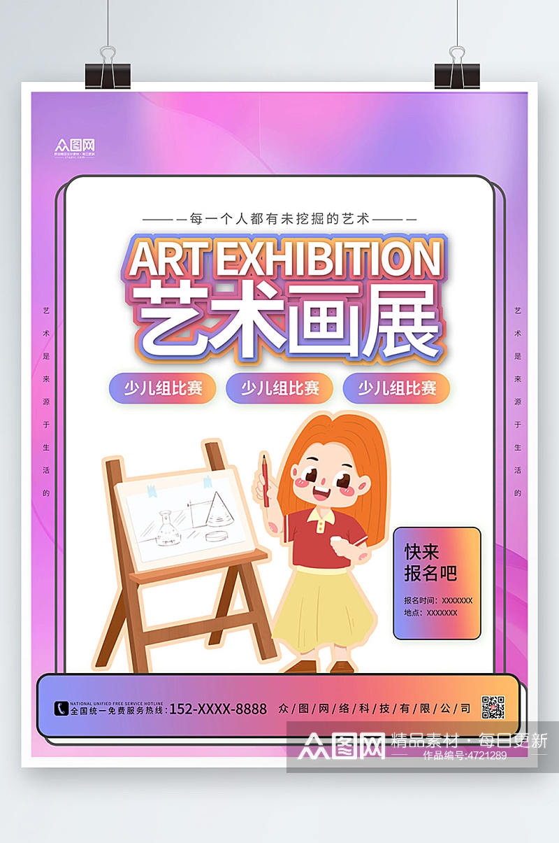 蓝色渐变少儿书画展艺术展海报素材