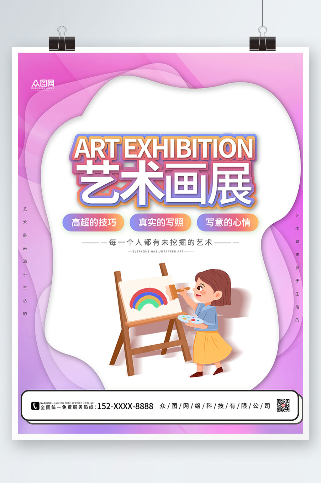 粉色剪纸少儿书画展艺术展海报素材