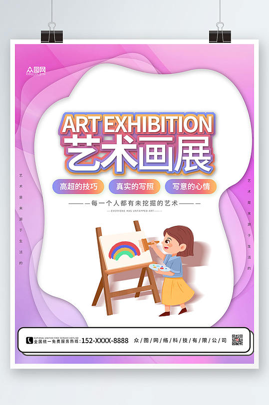 粉色剪紙少兒書畫展藝術(shù)展海報(bào)