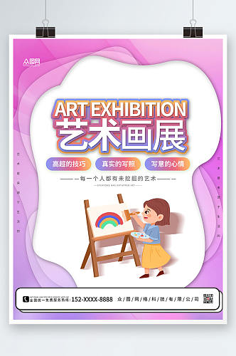 粉色剪纸少儿书画展艺术展海报