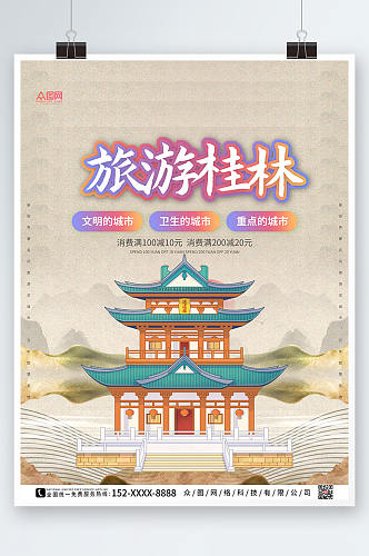 古风大气国内旅游桂林城市印象海报