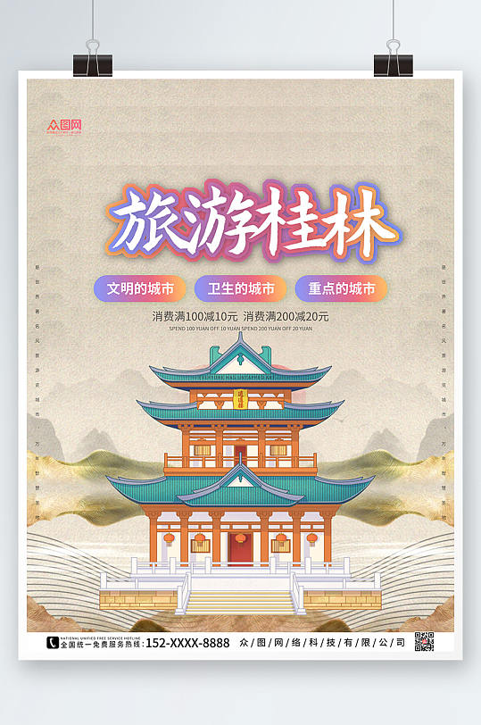 古風大氣國內旅游桂林城市印象海報
