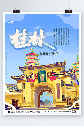 蓝色简约国内旅游桂林城市印象海报
