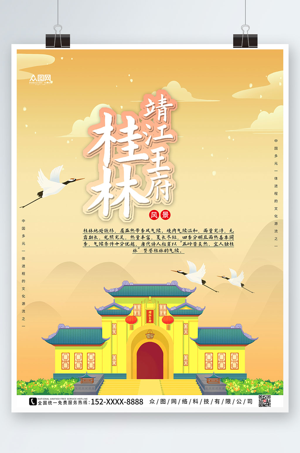 黄色大气国内旅游桂林城市印象海报素材