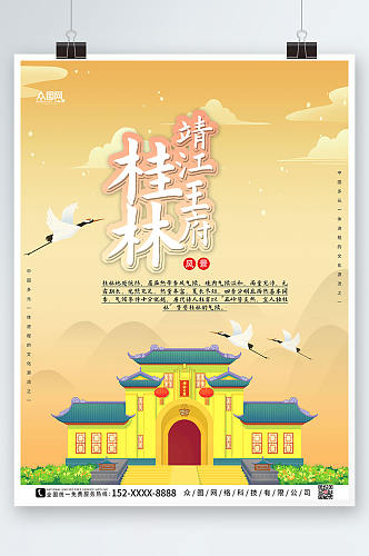 黄色大气国内旅游桂林城市印象海报