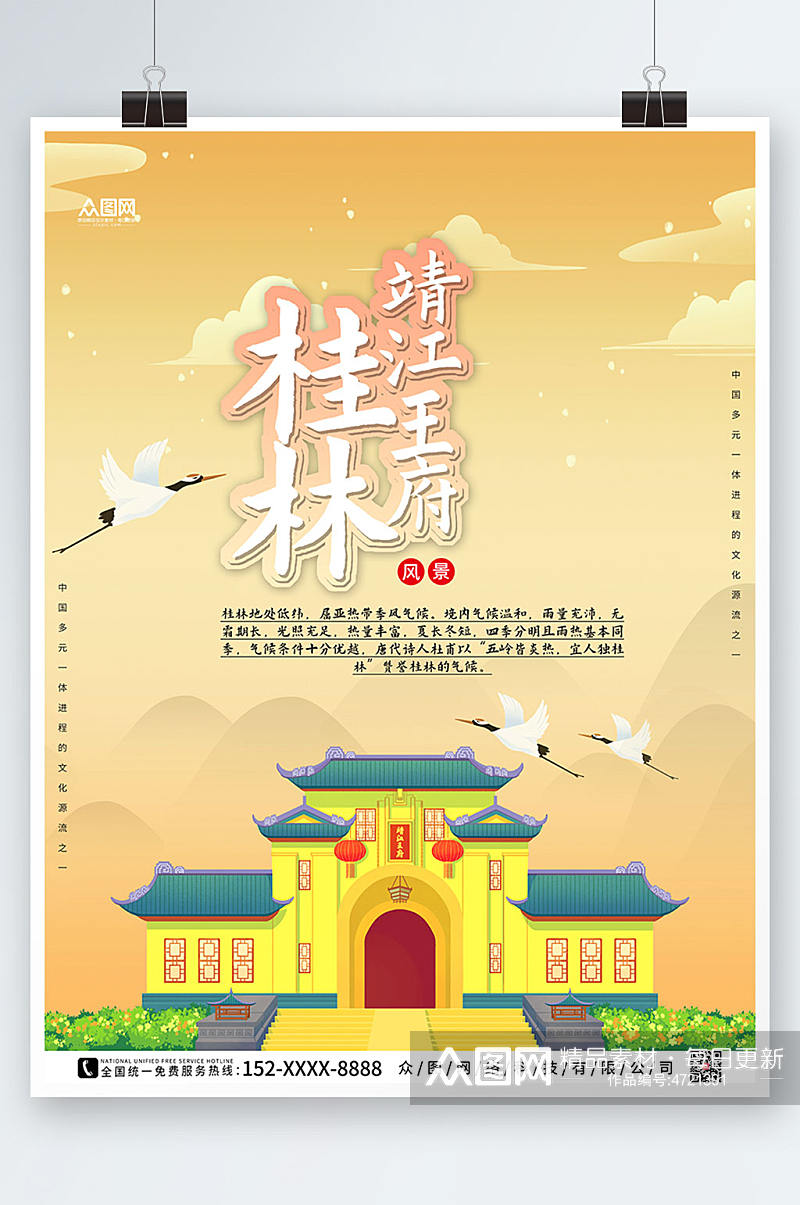 黄色大气国内旅游桂林城市印象海报素材