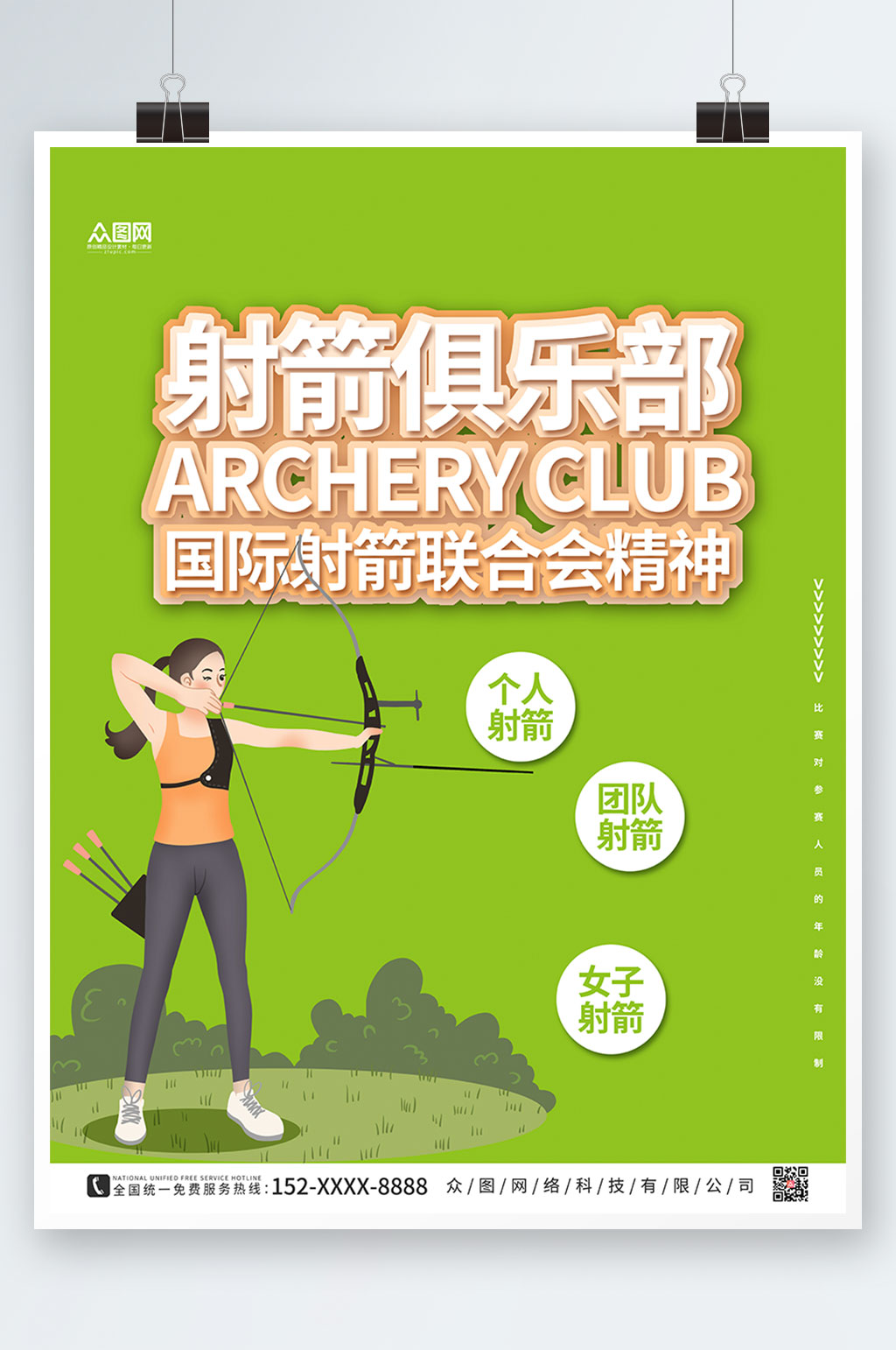 绿色大气射箭运动海报素材