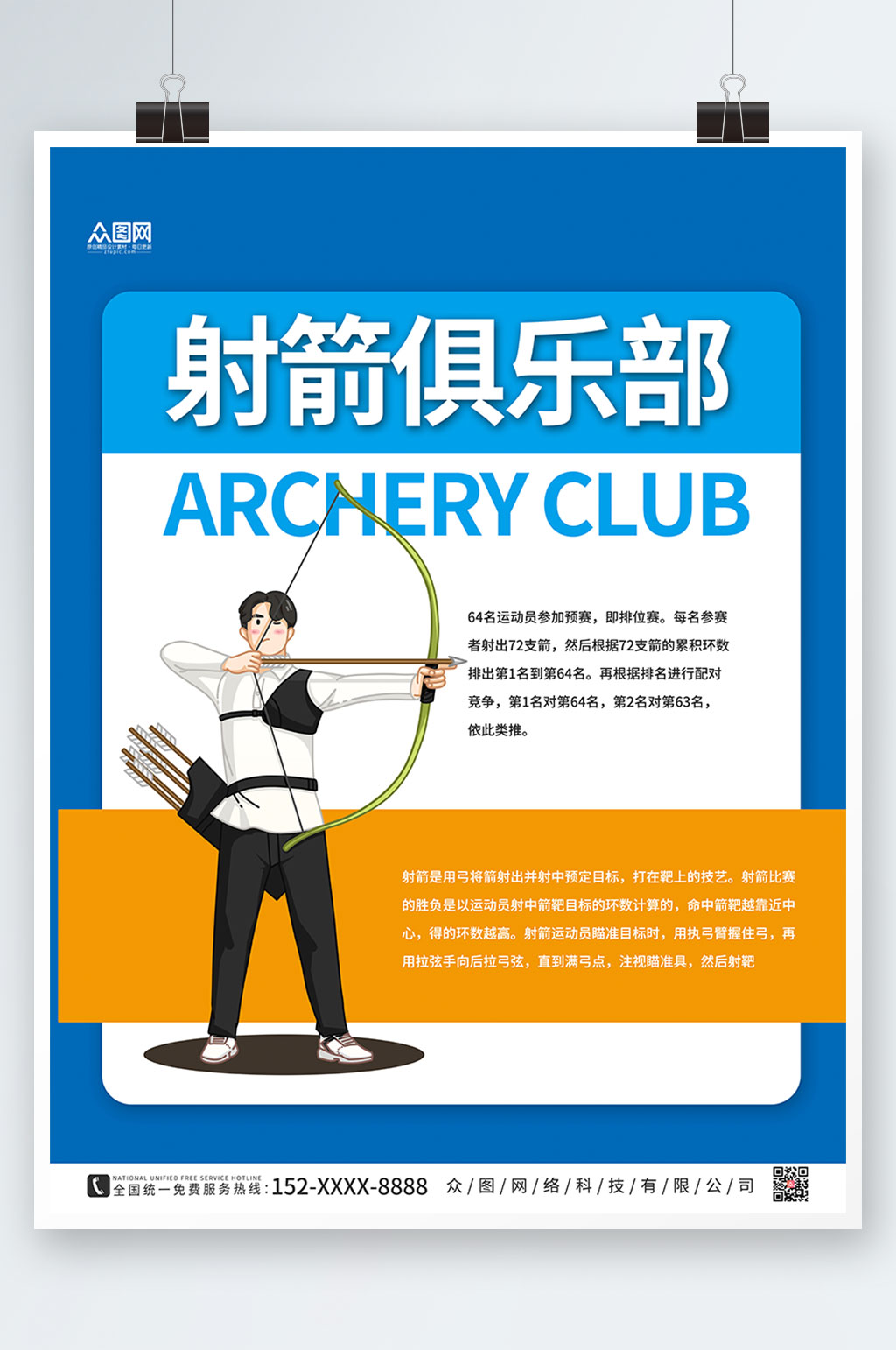 蓝色大气射箭运动海报素材