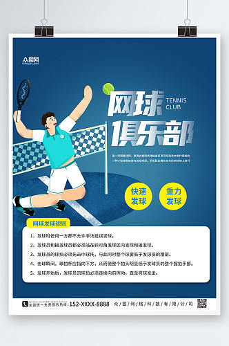 蓝色简约网球运动海报