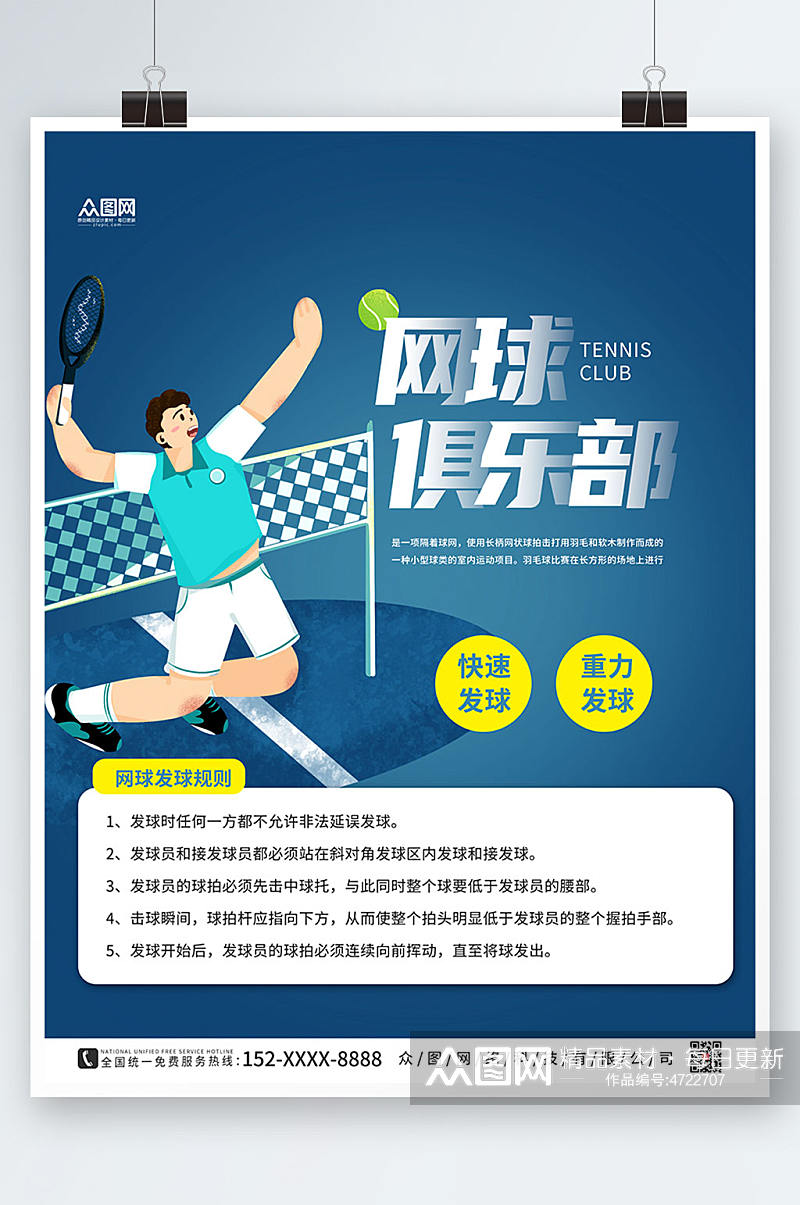 蓝色简约网球运动海报素材