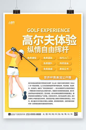 黄色大气高尔夫运动海报