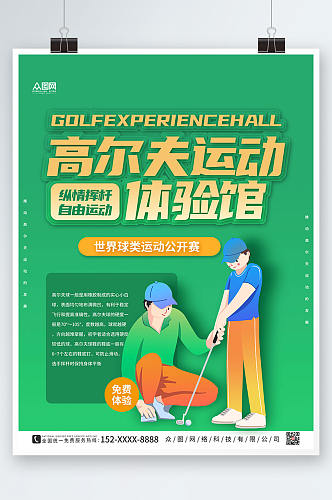绿色渐变高尔夫运动海报