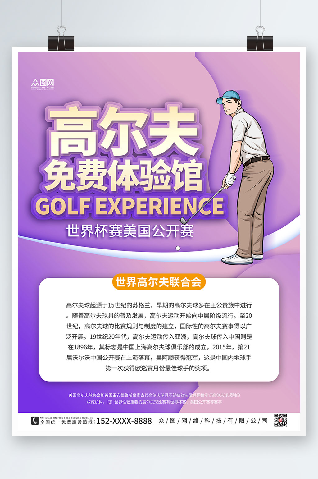 粉色大气高尔夫运动海报素材