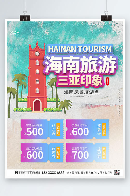 紫色大气国内海滨旅游海南三亚印象海报