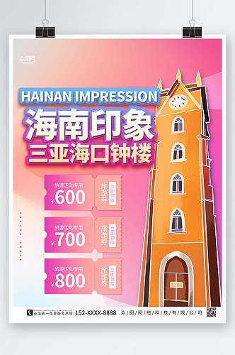 粉色剪纸国内海滨旅游海南三亚印象海报