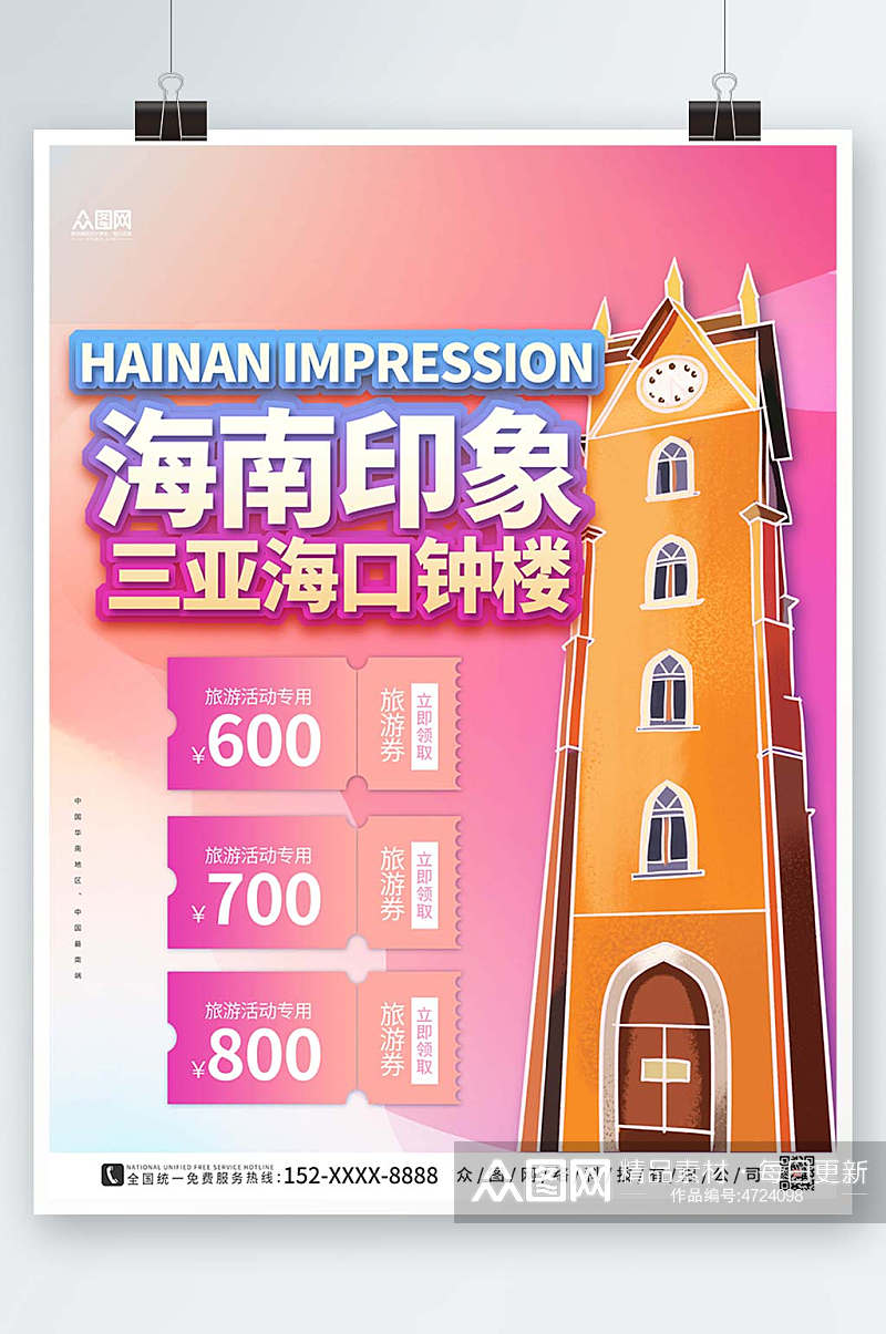 粉色剪纸国内海滨旅游海南三亚印象海报素材