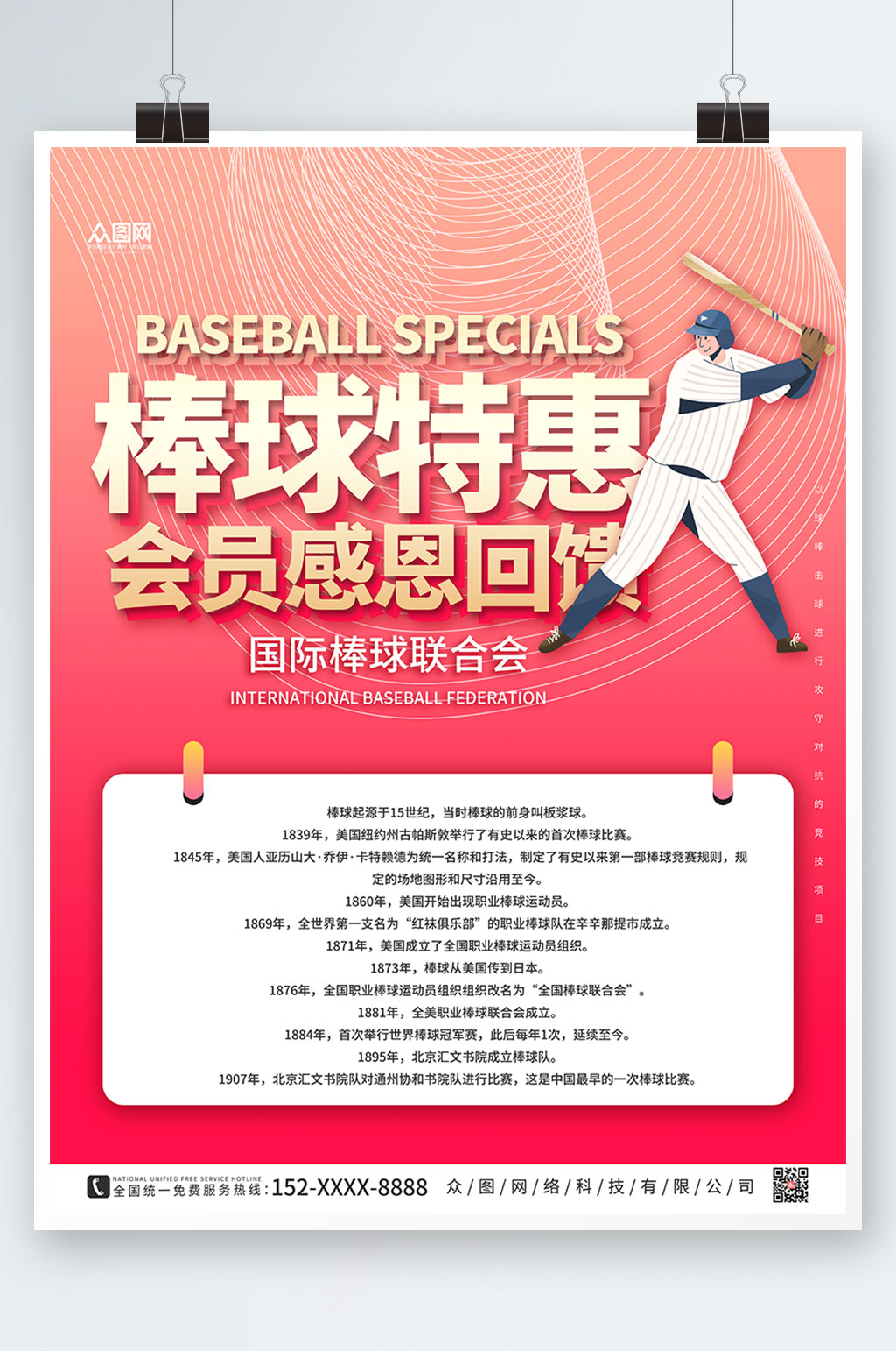 粉色简约棒球运动海报素材