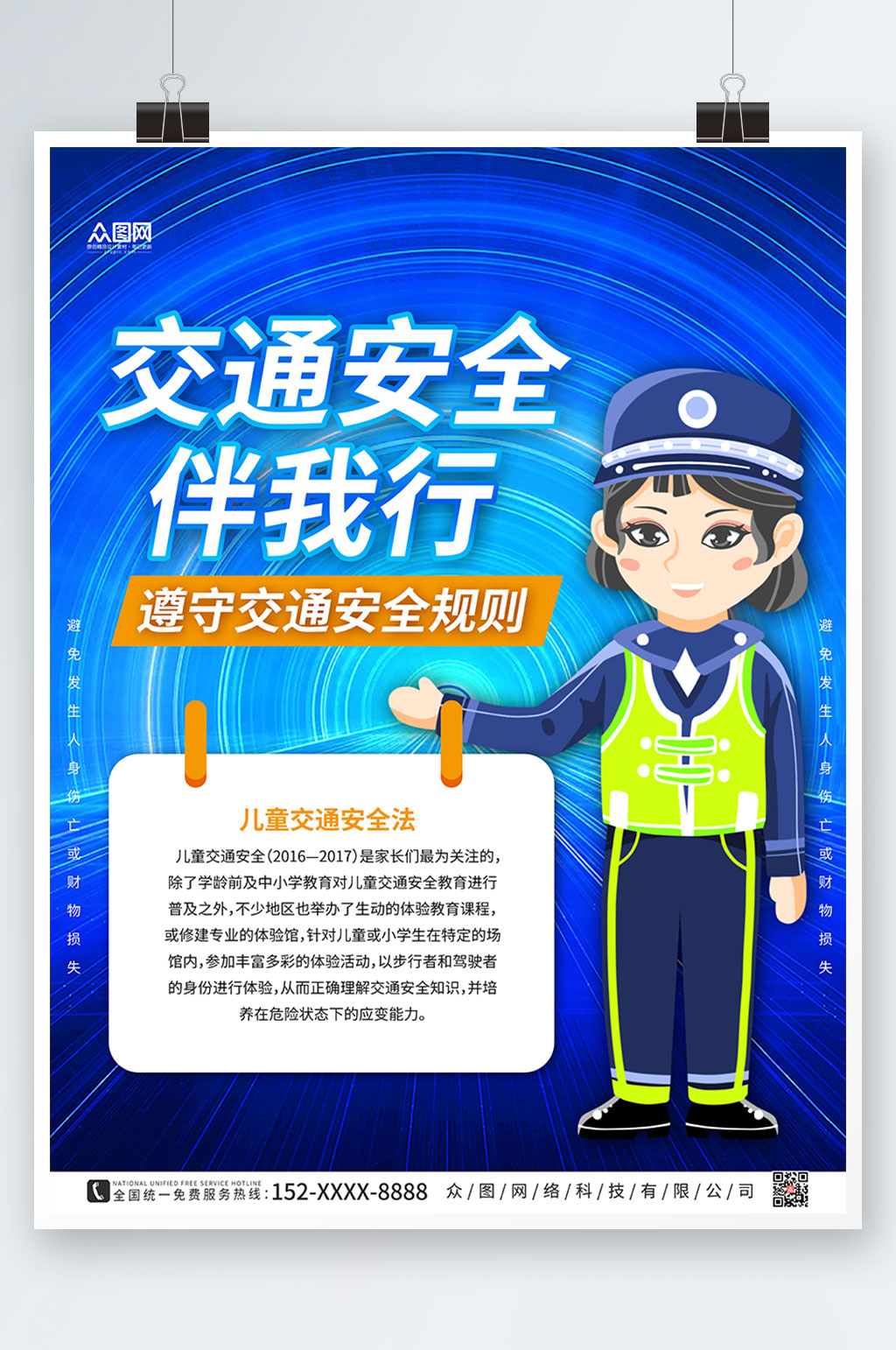 蓝色大气交通安全伴我行海报素材