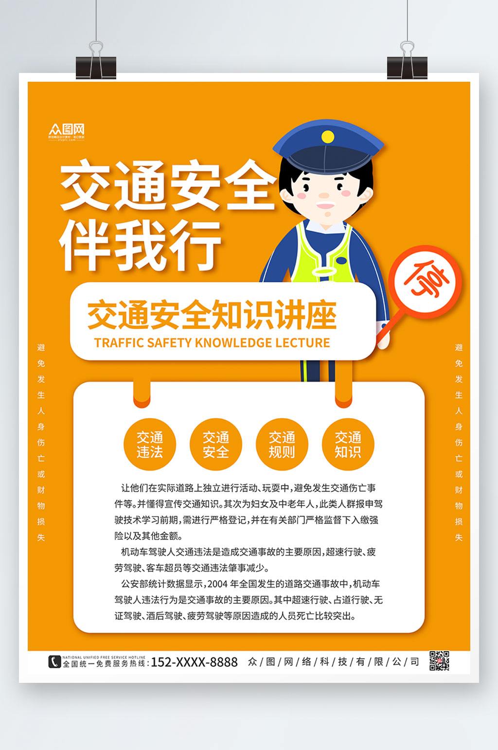 黄色大气交通安全伴我行海报素材