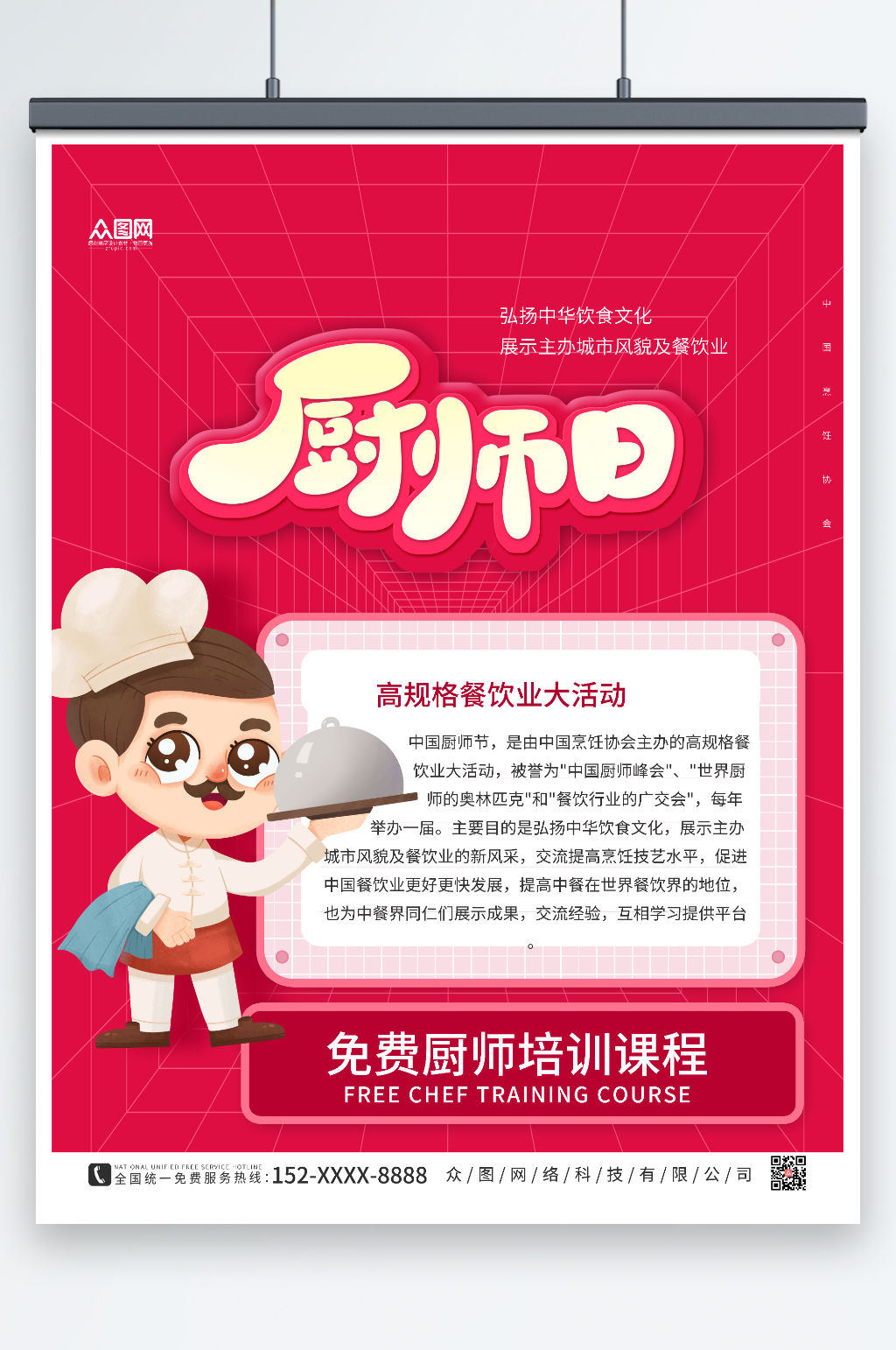 红色大气世界厨师日海报素材