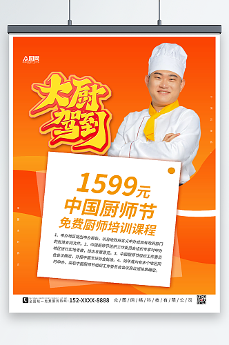 黄色剪纸世界厨师日海报