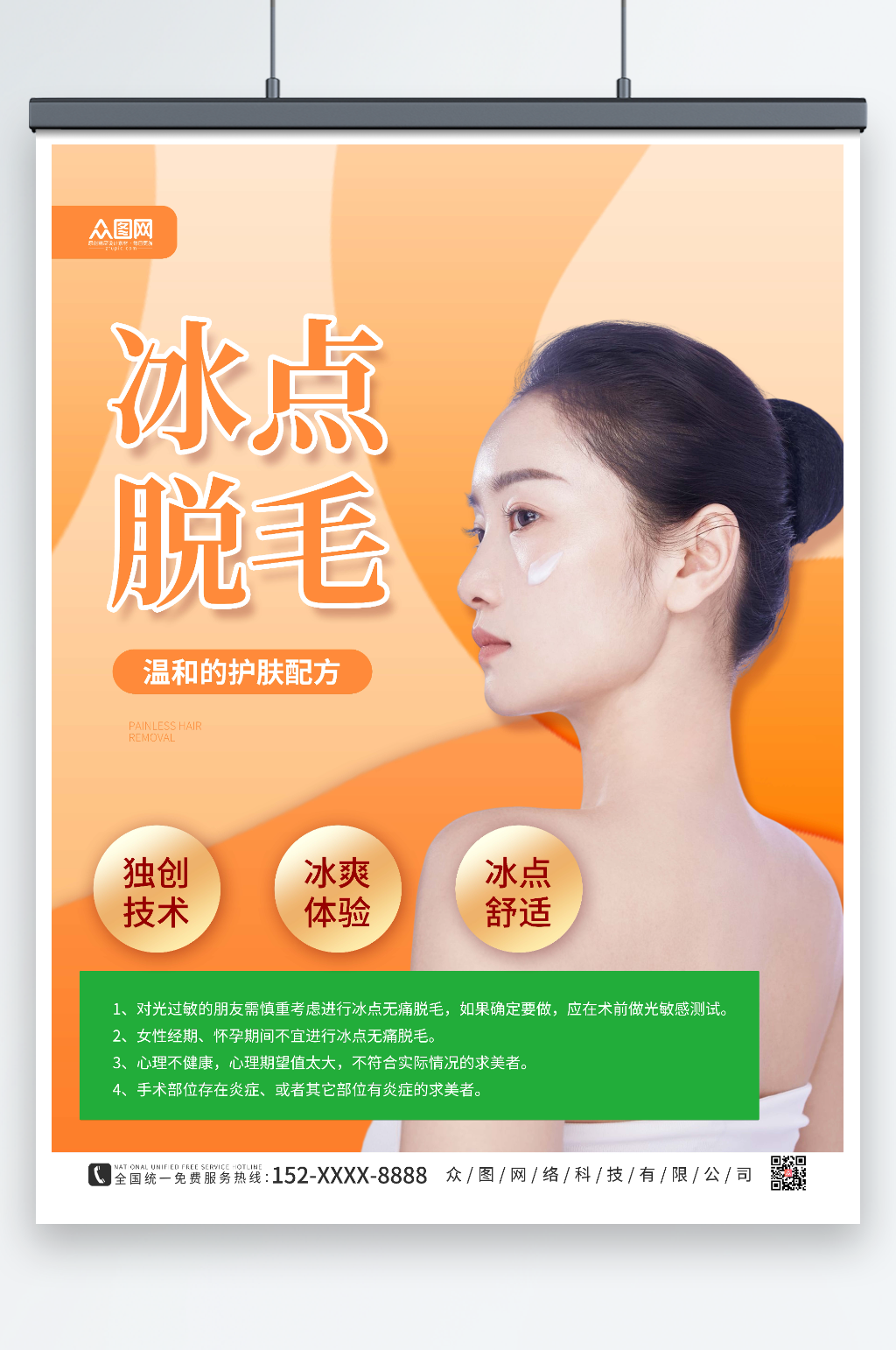 黄色简约无痛脱毛宣传人物海报素材