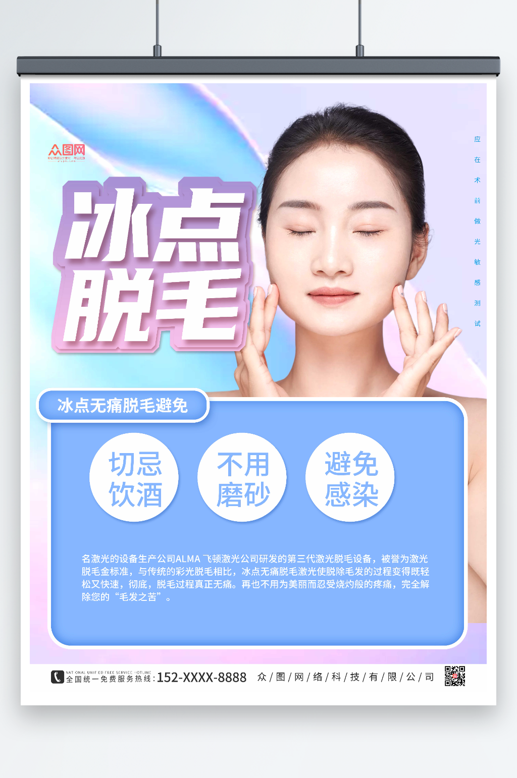 粉色渐变无痛脱毛宣传人物海报素材