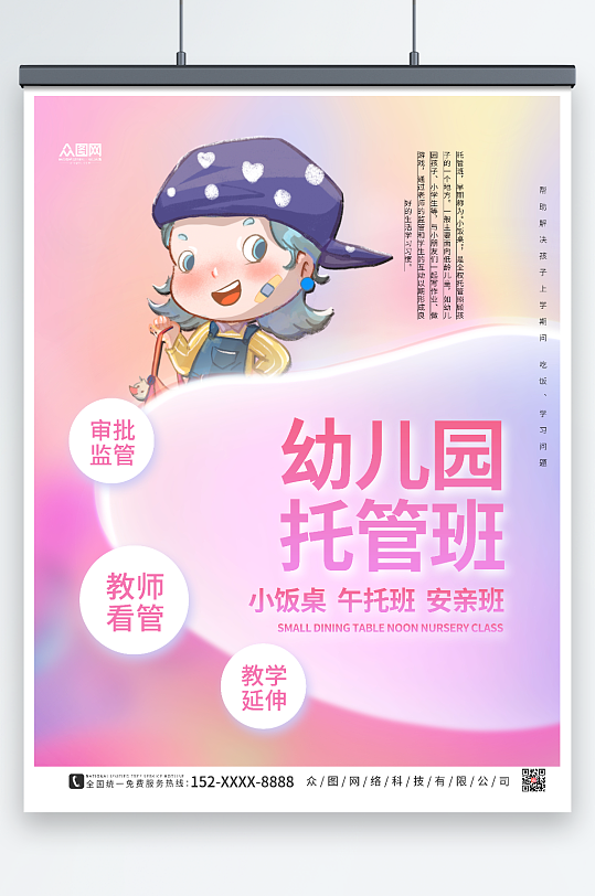 渐变大气幼儿托管班招生海报