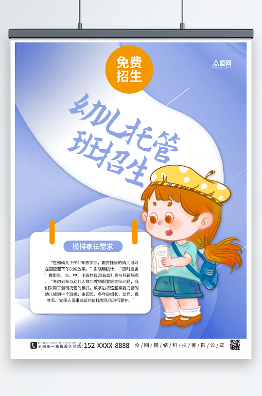 剪纸渐变幼儿托管班招生海报