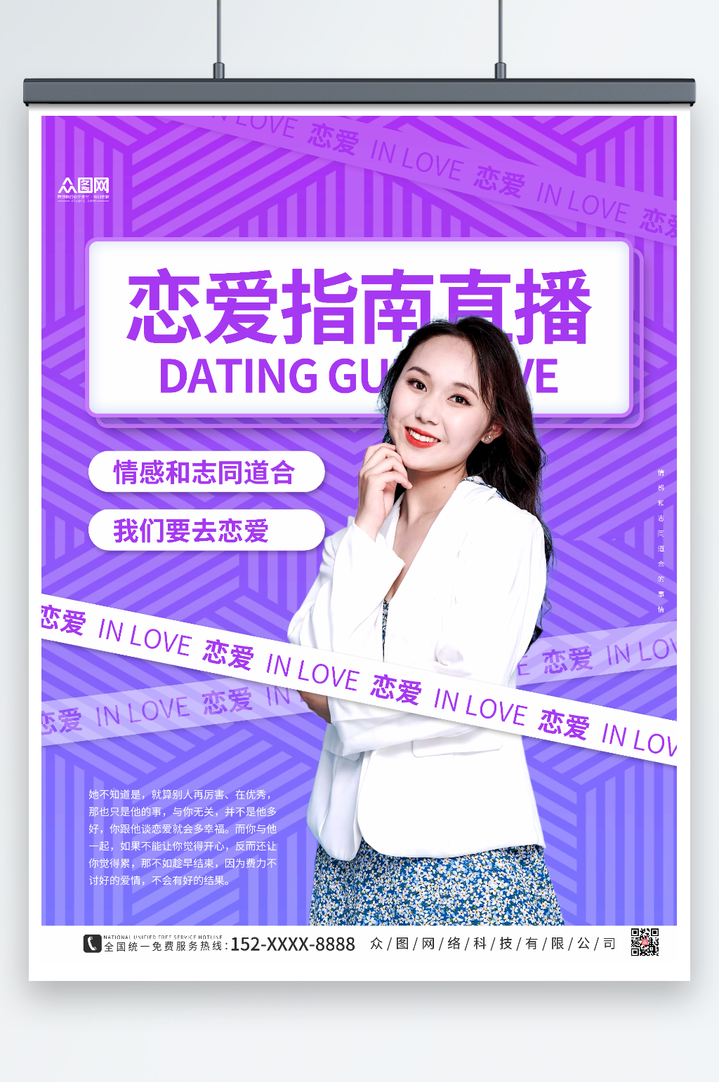 渐变时尚恋爱指南直播人物海报素材