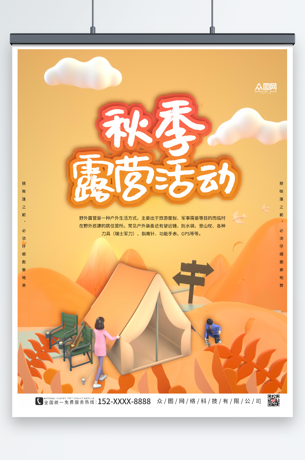 黄色简约秋季露营活动海报素材