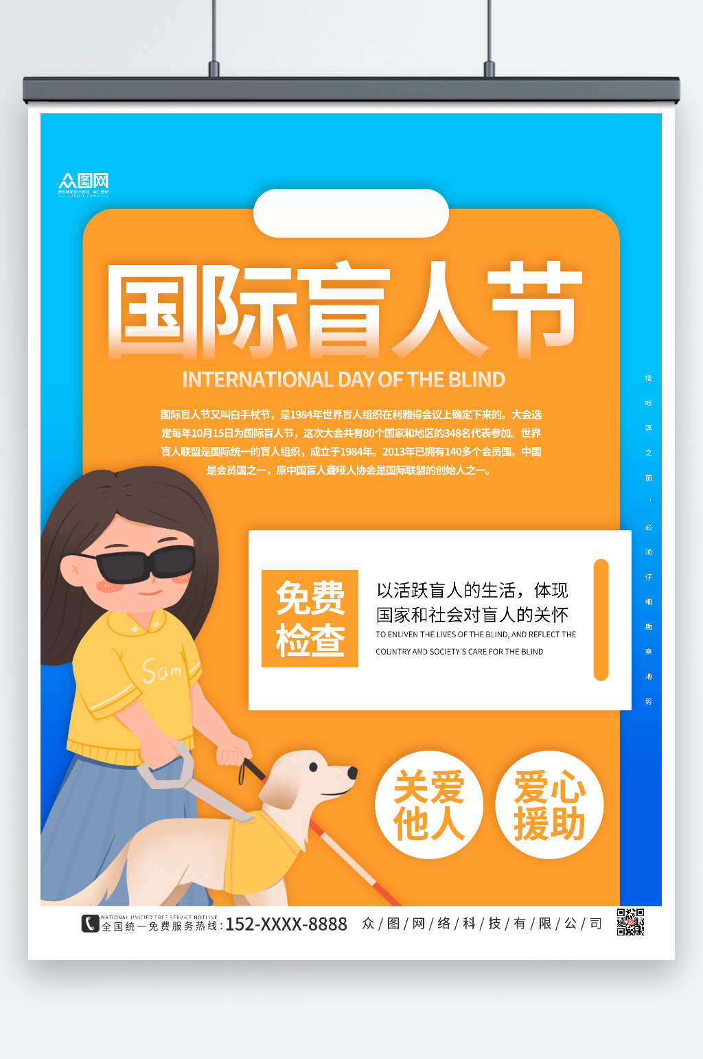蓝色大气国际盲人节海报素材