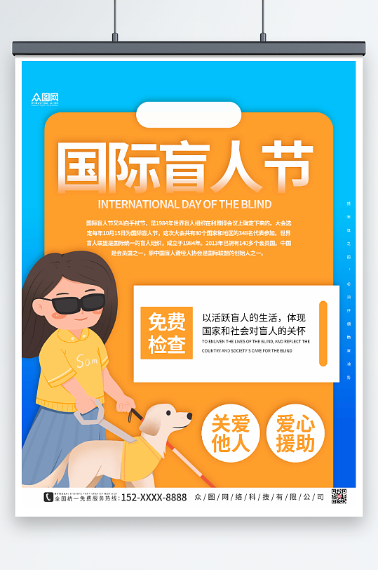 蓝色大气国际盲人节海报