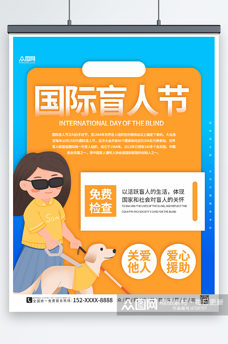 蓝色大气国际盲人节海报素材