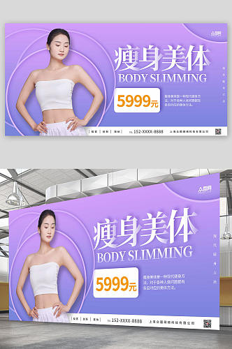 紫色剪纸瘦身美体宣传展板