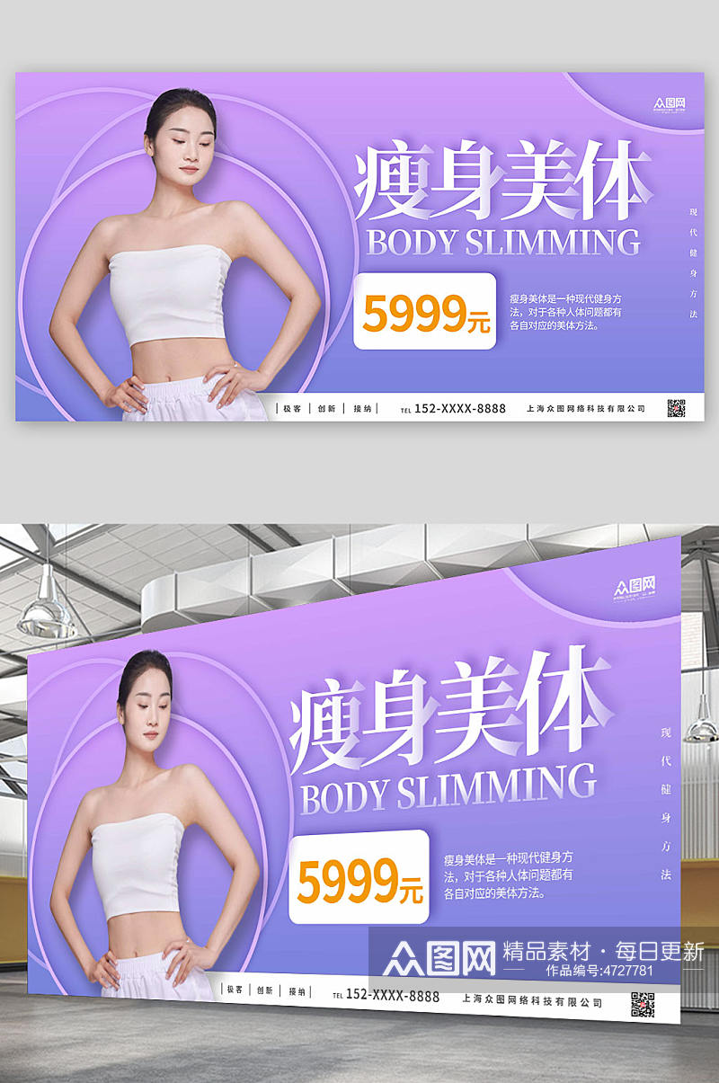 紫色剪纸瘦身美体宣传展板素材