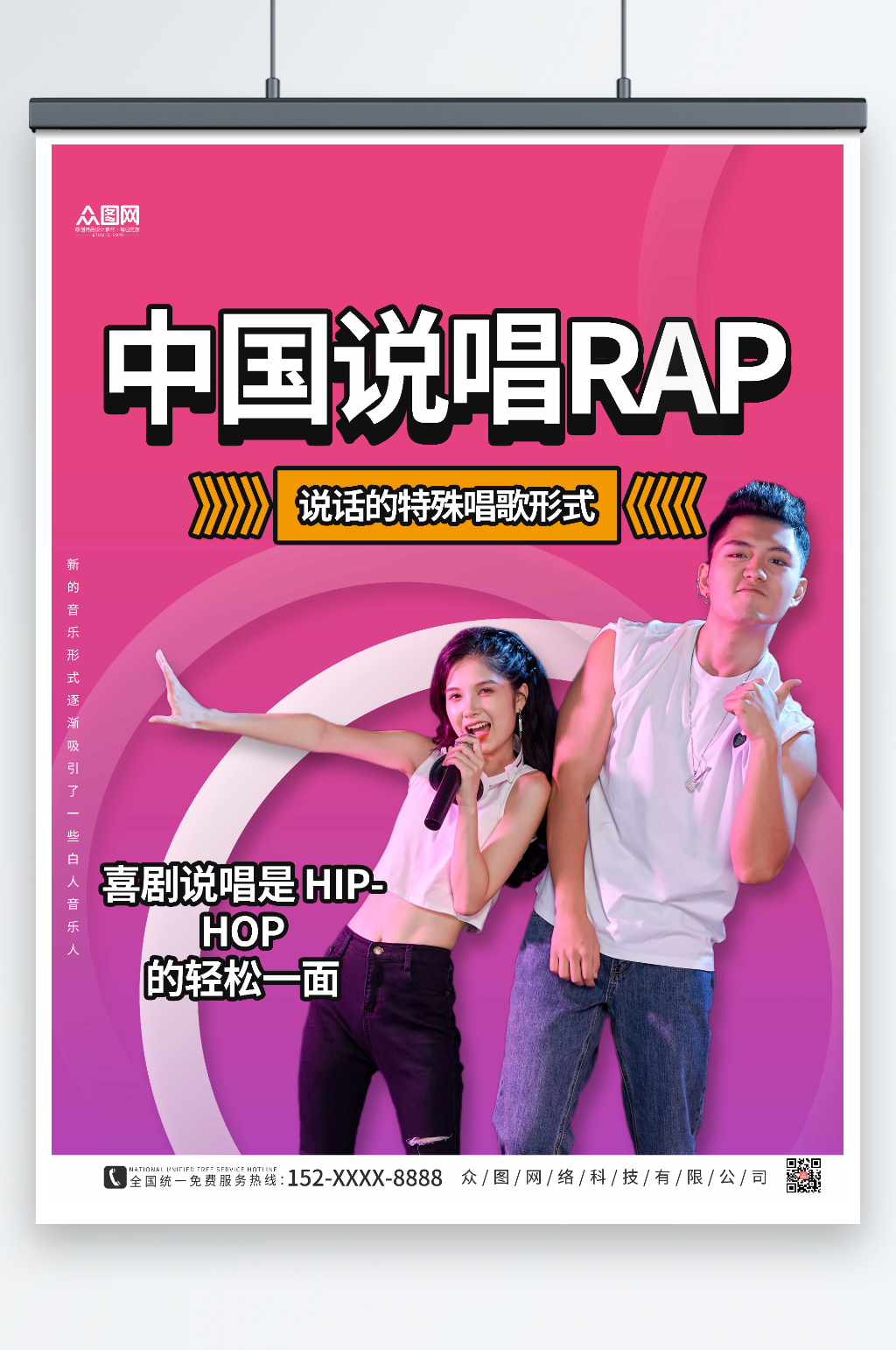 渐变时尚说唱RAP宣传人物海报素材