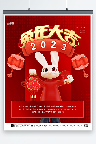 红色电商兔年新年C4D模型海报