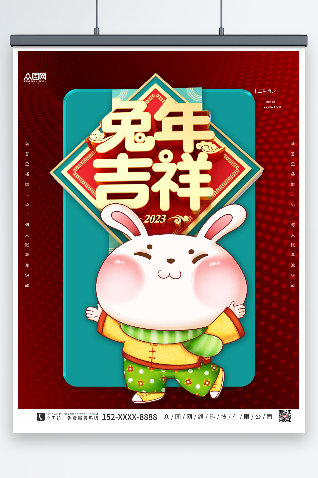 绿色大气兔年新年C4D模型海报素材