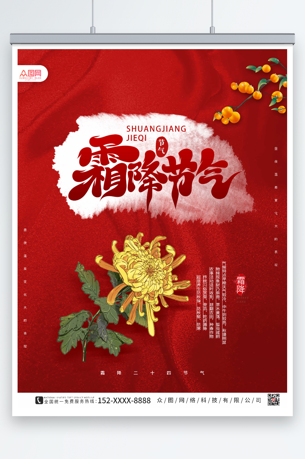 红色渐变二十四节气霜降海报素材