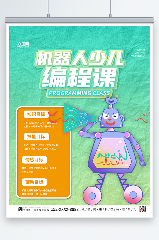 绿色简约机器人少儿编程课海报