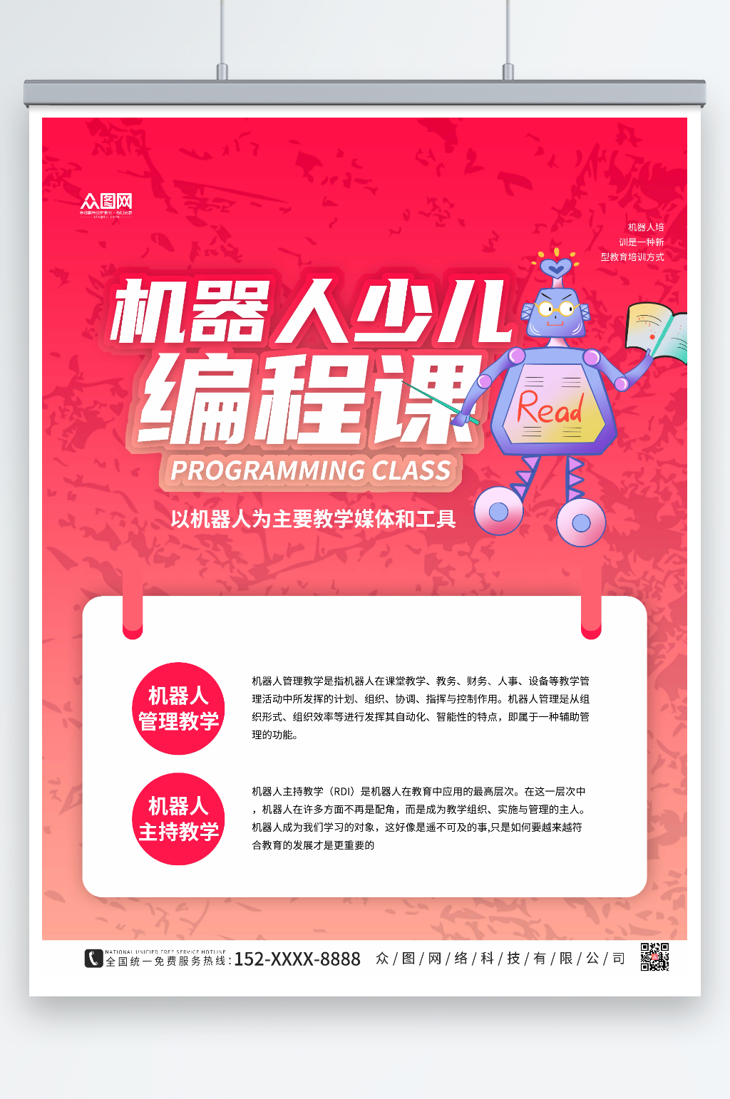 粉色简约机器人少儿编程课海报素材