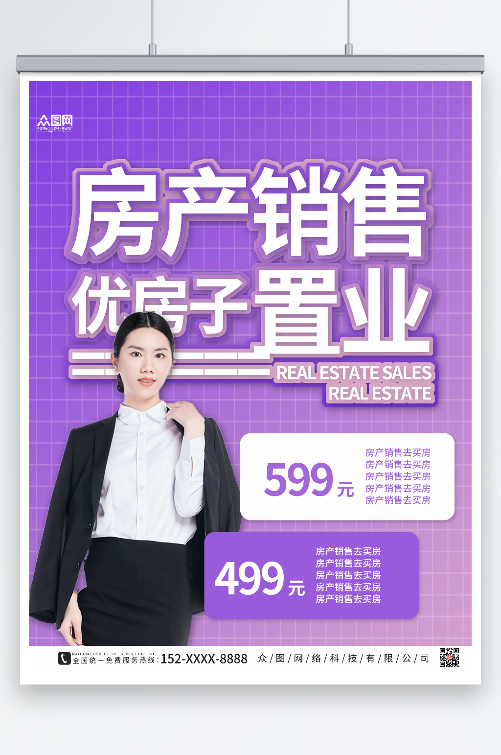 紫色简约房产销售置业顾问人物海报素材