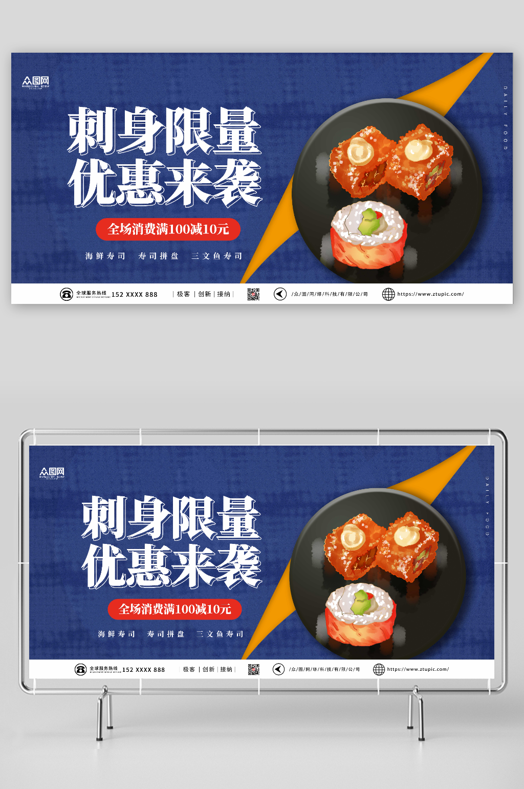 蓝色对比日料寿司展板素材