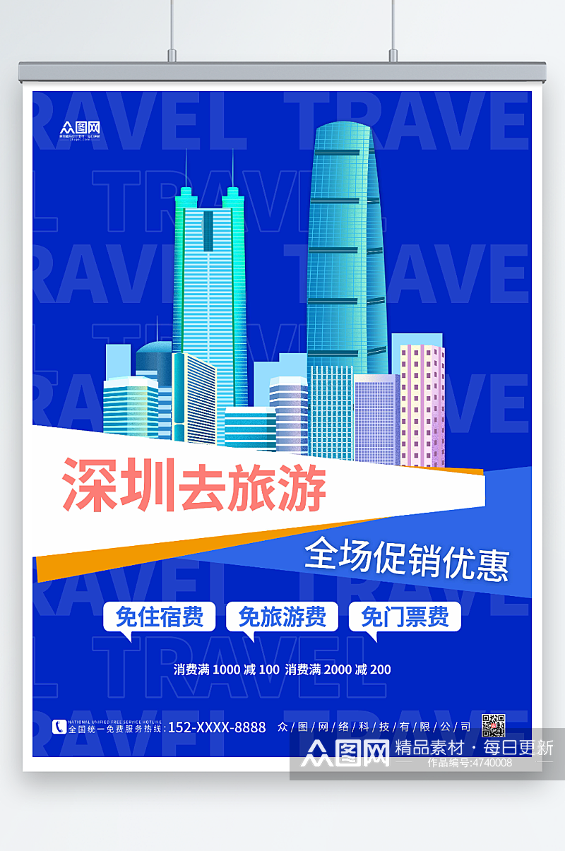 蓝色时尚深圳城市旅游海报素材