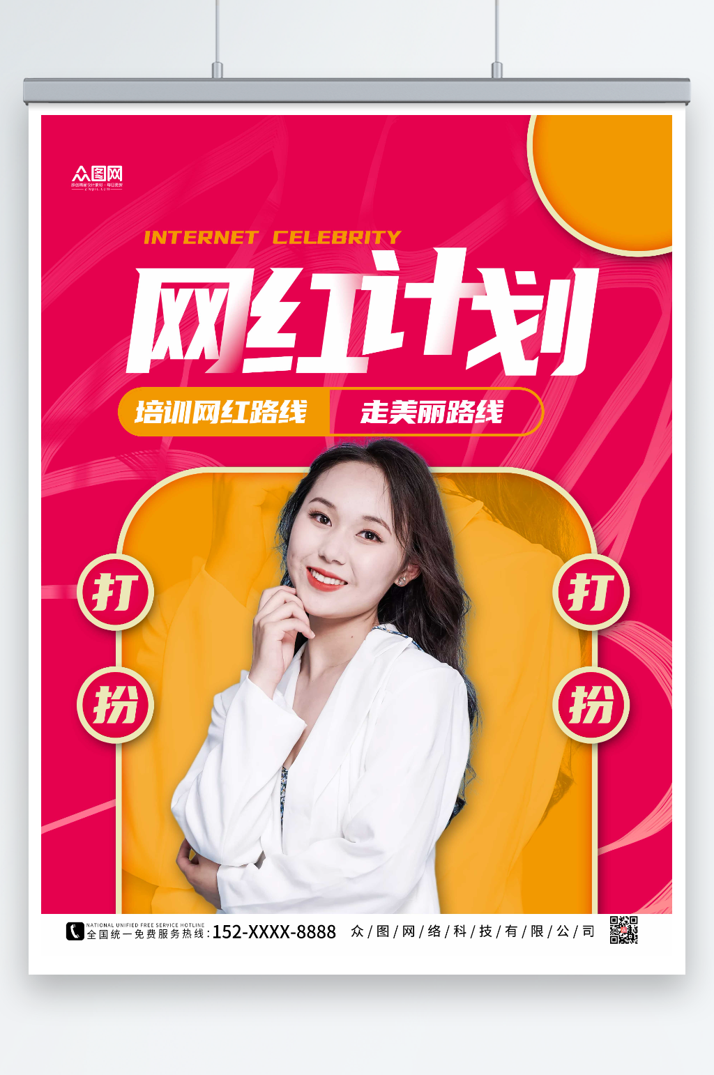 红色大气网红培训孵化机构海报素材